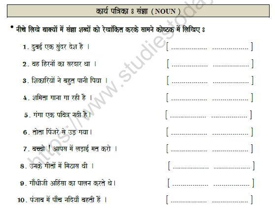 cbse-class-6-hindi-noun-worksheet-set-b